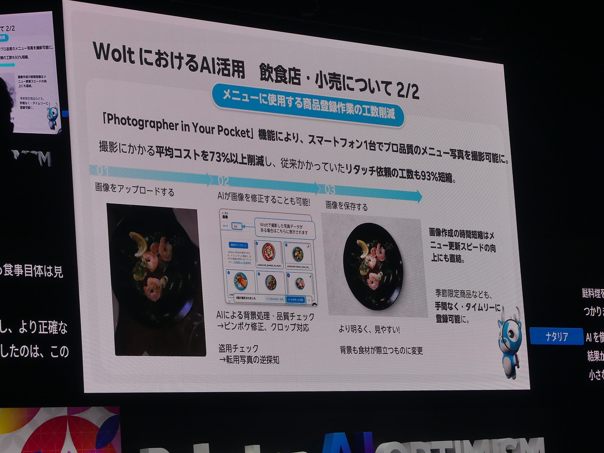 AIツールで写真を美しく変換して表示。手間やコストが大きく削減された。