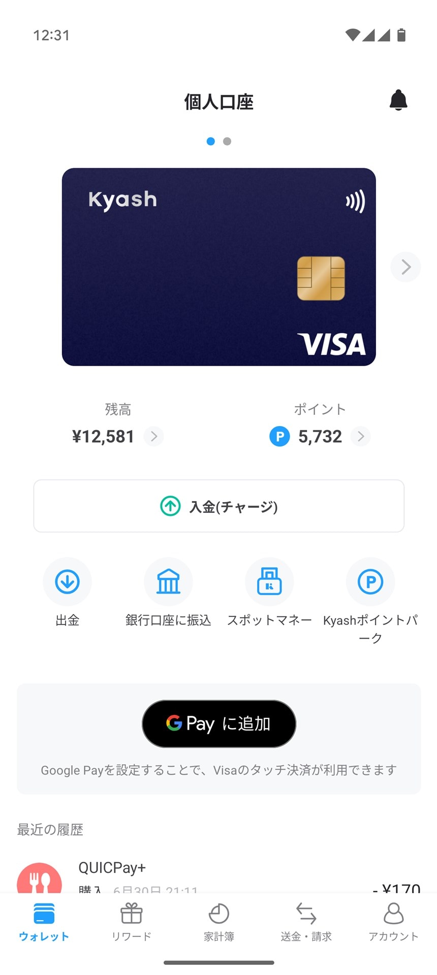 KyashのQUICPay＋が終了へ。Visaタッチ決済への移行で戸惑ったこと＆便利になったこと - ケータイ Watch