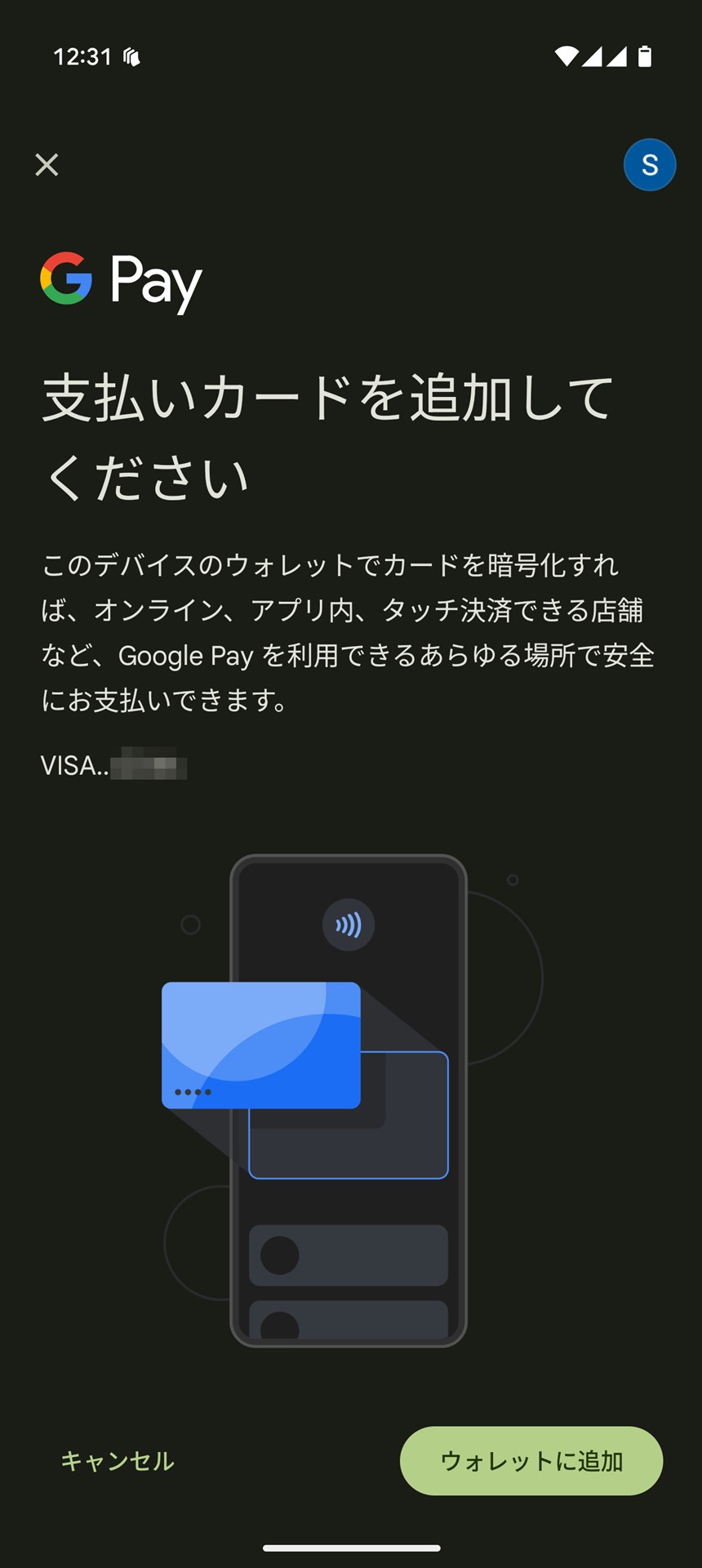 実際の登録は、Google Pay（Google ウォレット）側で行います
