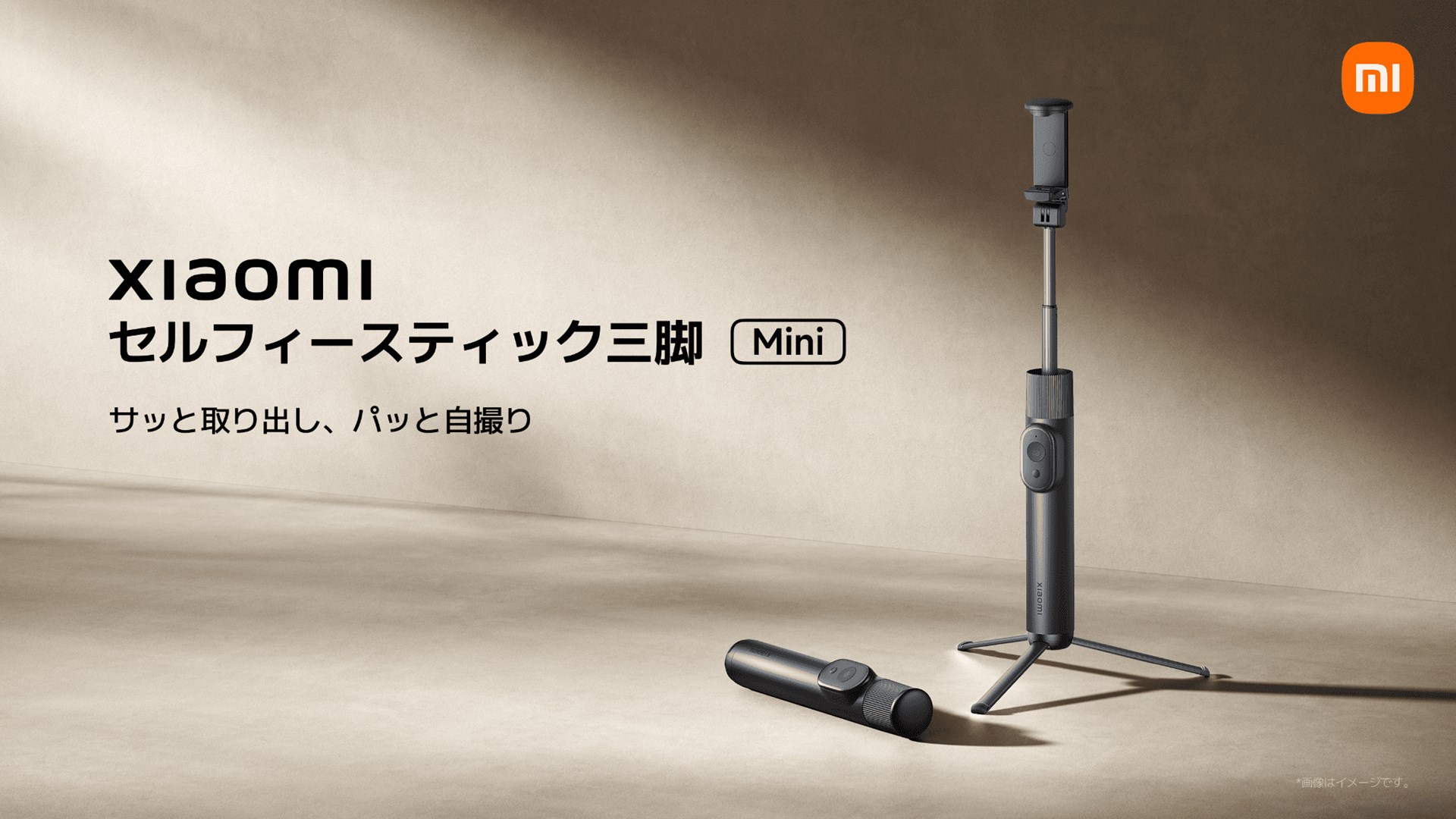 Xiaomi セルフィースティック三脚 Mini