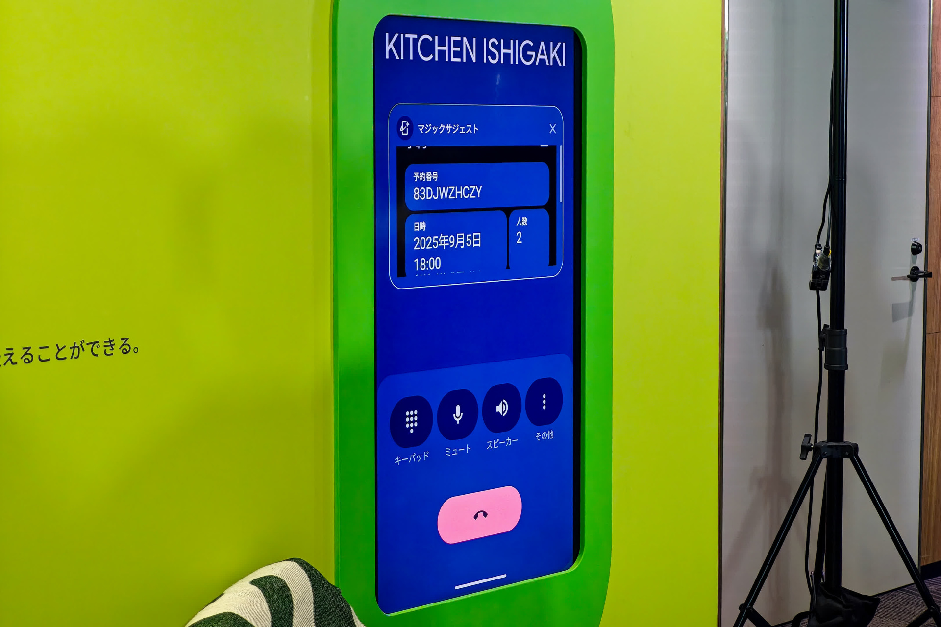 マジックサジェスト