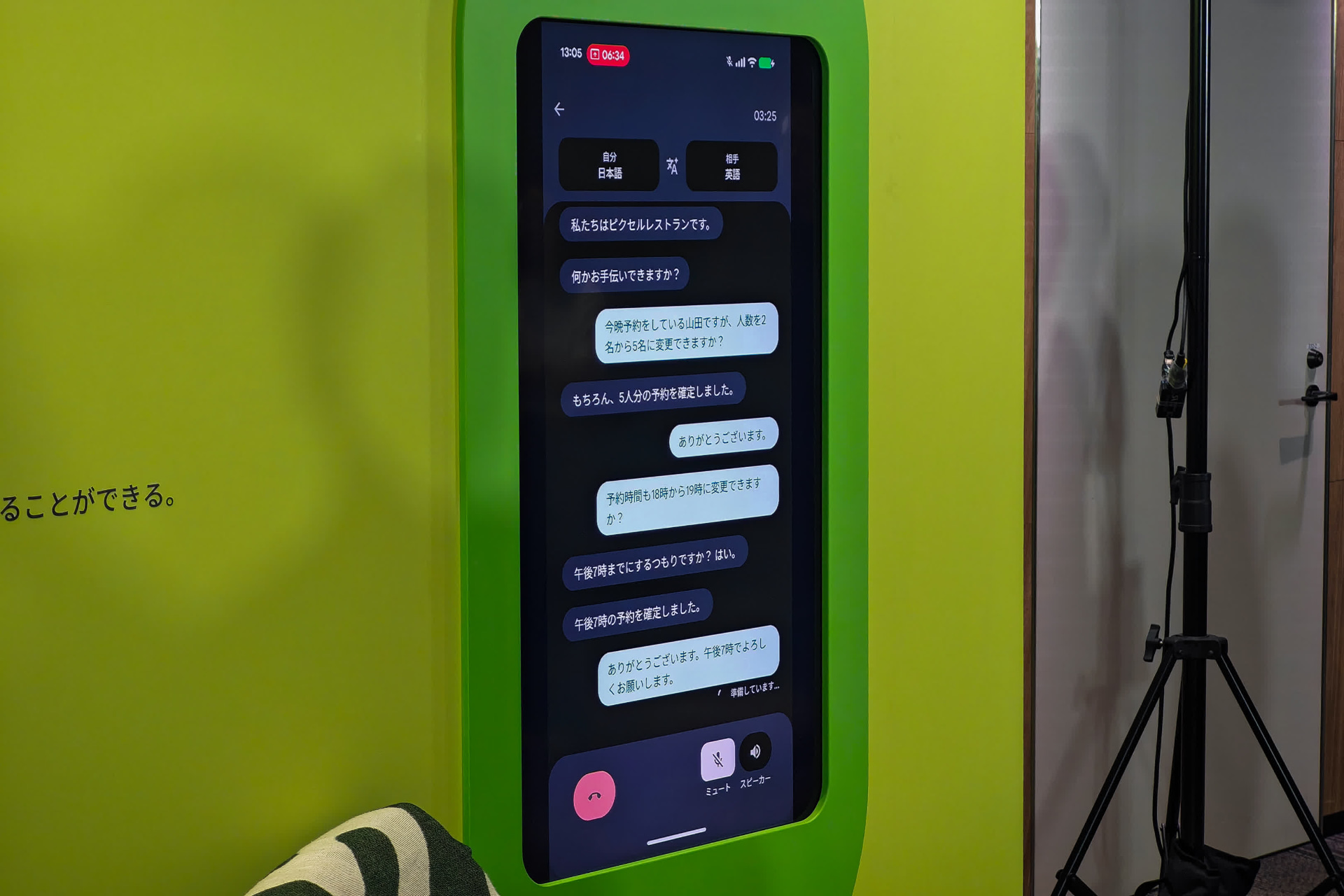 マイボイス通訳