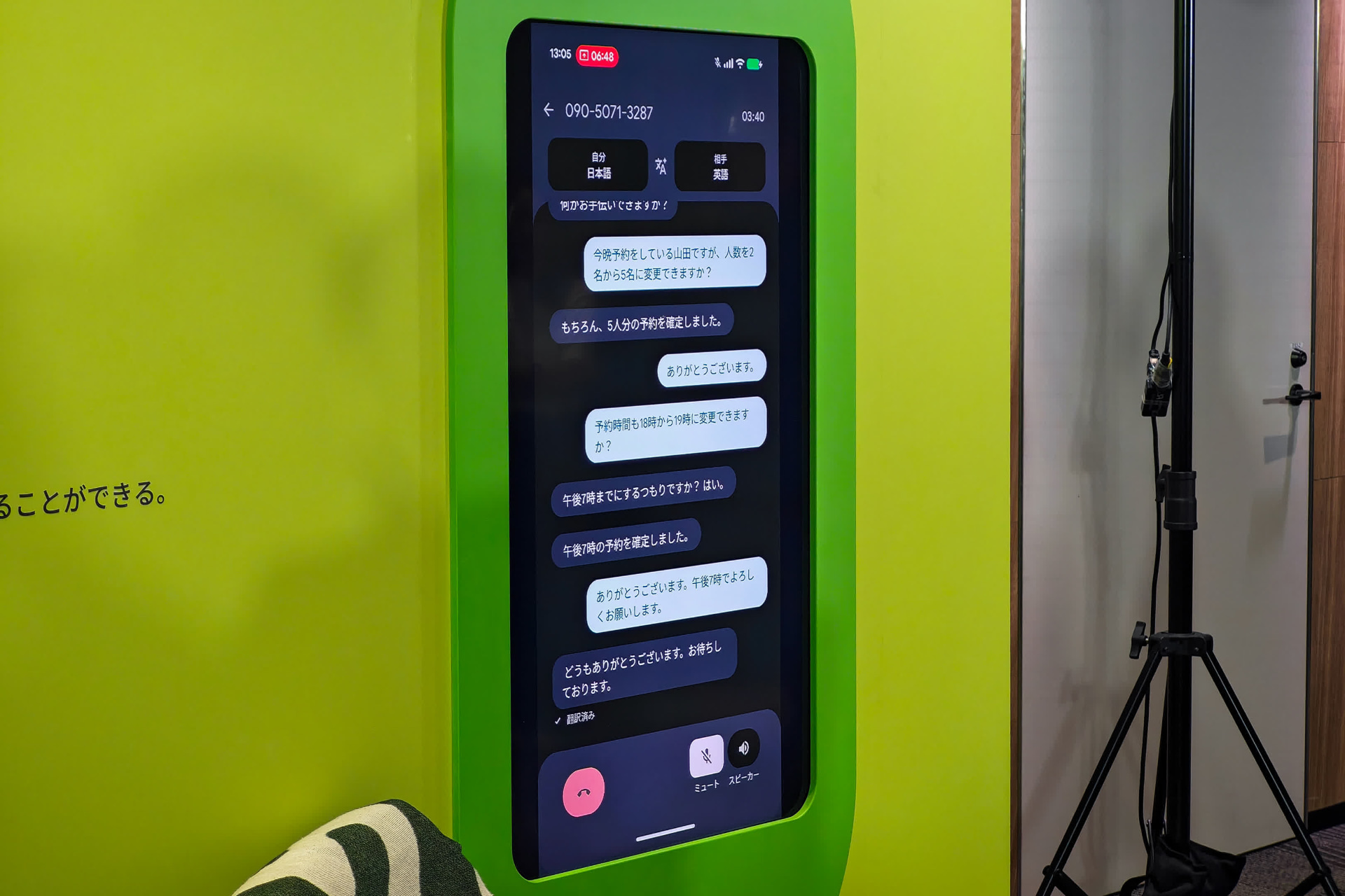 マイボイス通訳