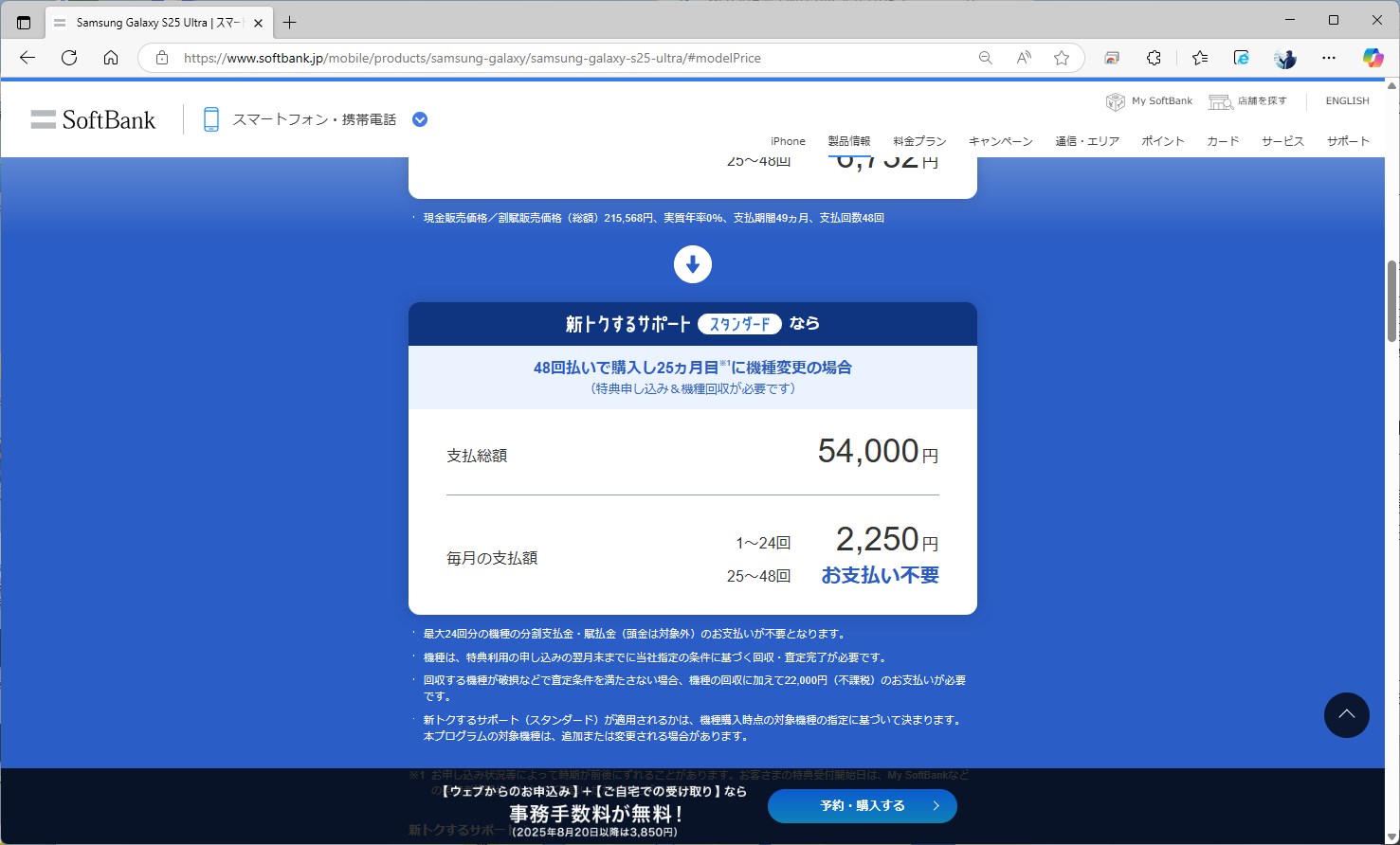 スタンダードの対象機種となるGalaxy S25 Ultraは、2年で実質5万4000円。なお、プレミアムとスタンダードは、発売からの時期などに応じて随時入れ替えられている