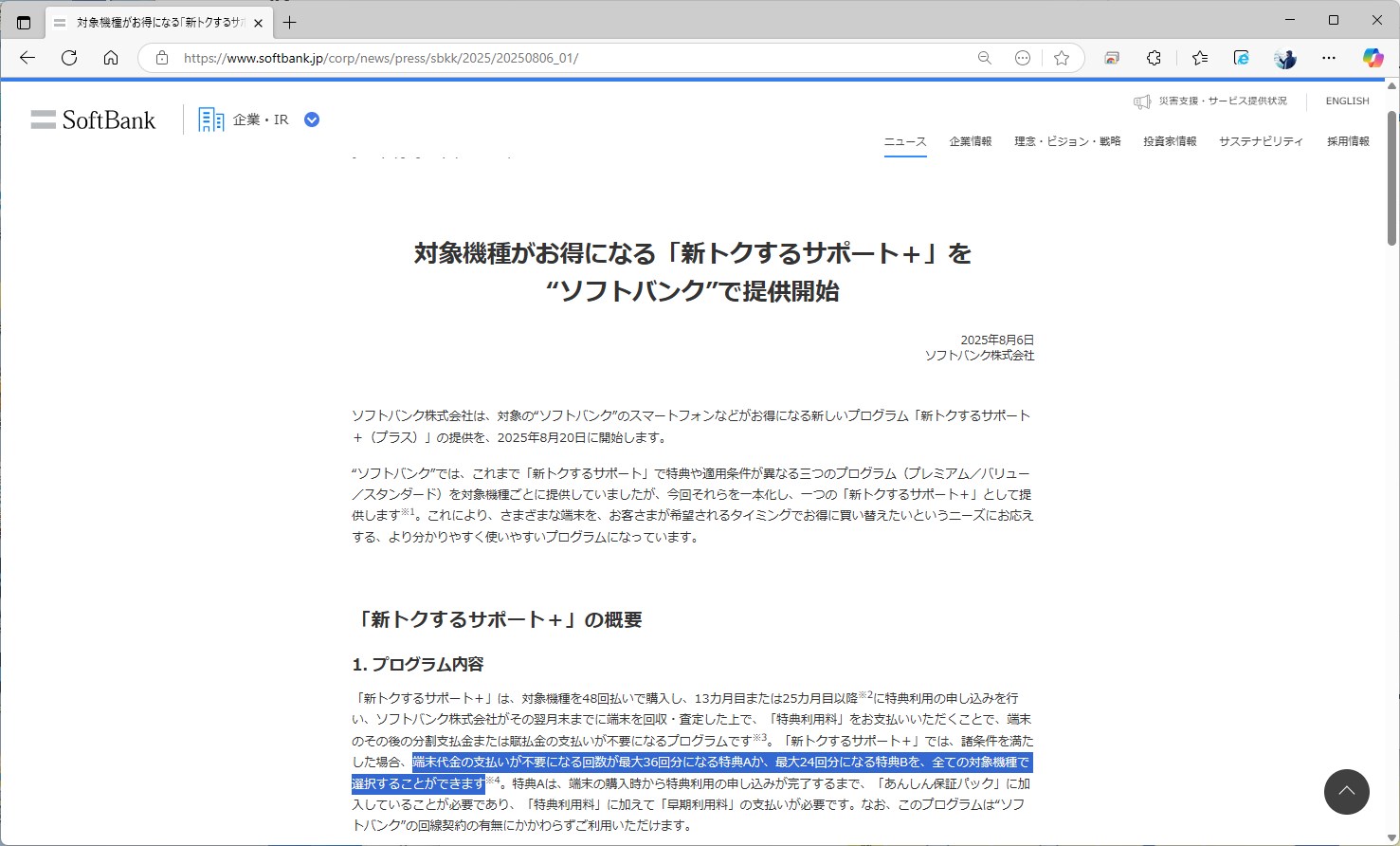 新トクするサポート＋は、36回の支払いが免除される特典Aと、24回の特典Bをユーザー自身で選択できる。プレミアムとスタンダードの2つを合わせた形のプログラムだ