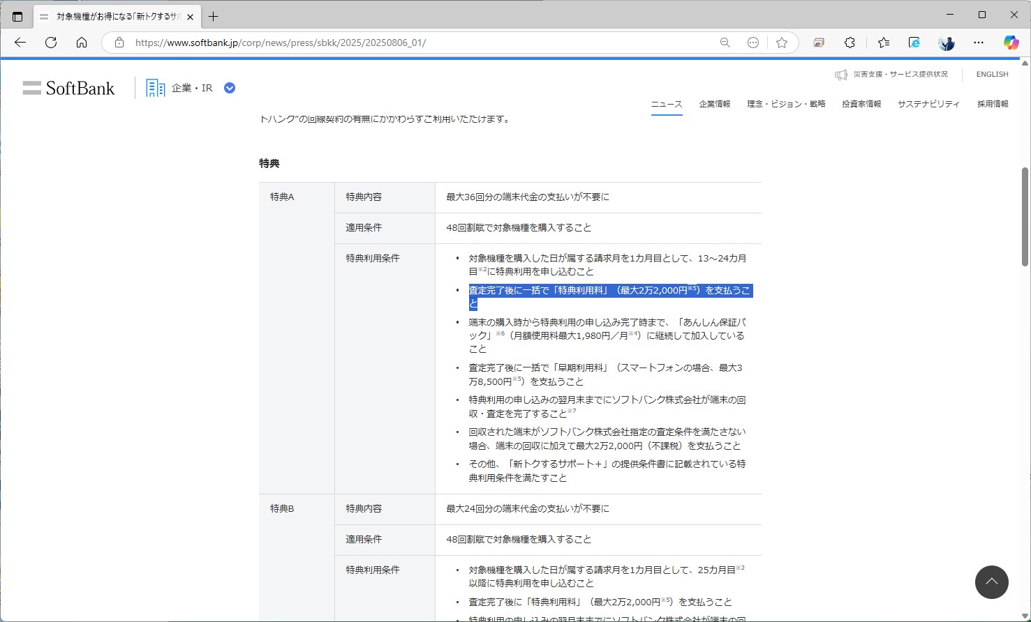 13カ月目に回収に出せる特典Aは、旧新トクするサポート（プレミアム）に近い仕組み。ただし、特典Bと同様、最大2万2000円の特典利用料が設定されている