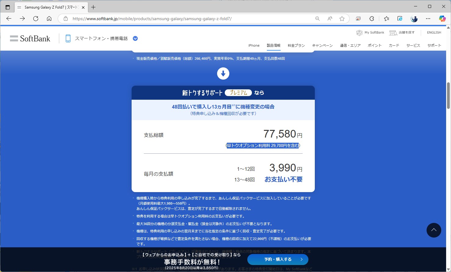 旧トクするサポート（プレミアム）では、フォルダブル端末など、高額なモデルに最大額である2万9700円の早トクオプション利用料が設定されていた
