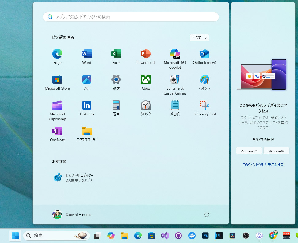 スタートメニューの右側がこのように表示されていたら、使っているスマホに合わせて「Android」か「iPhone」のボタンをクリックし、設定を進める