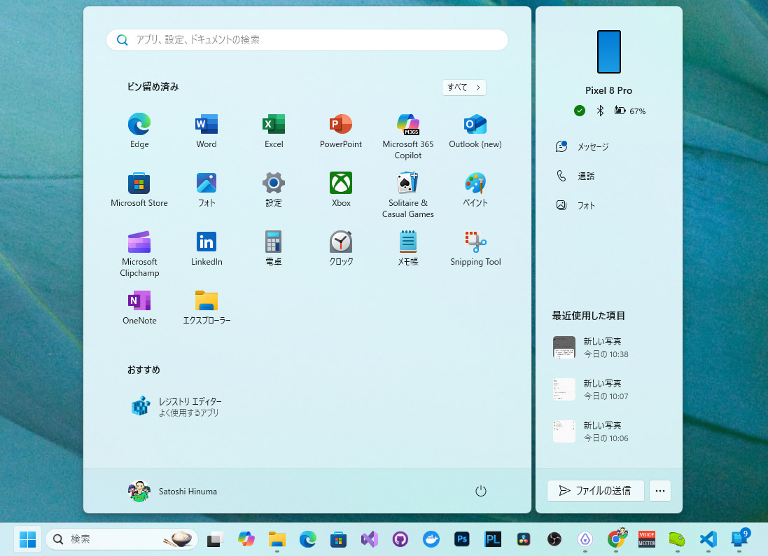 Androidスマホと連携したときの表示