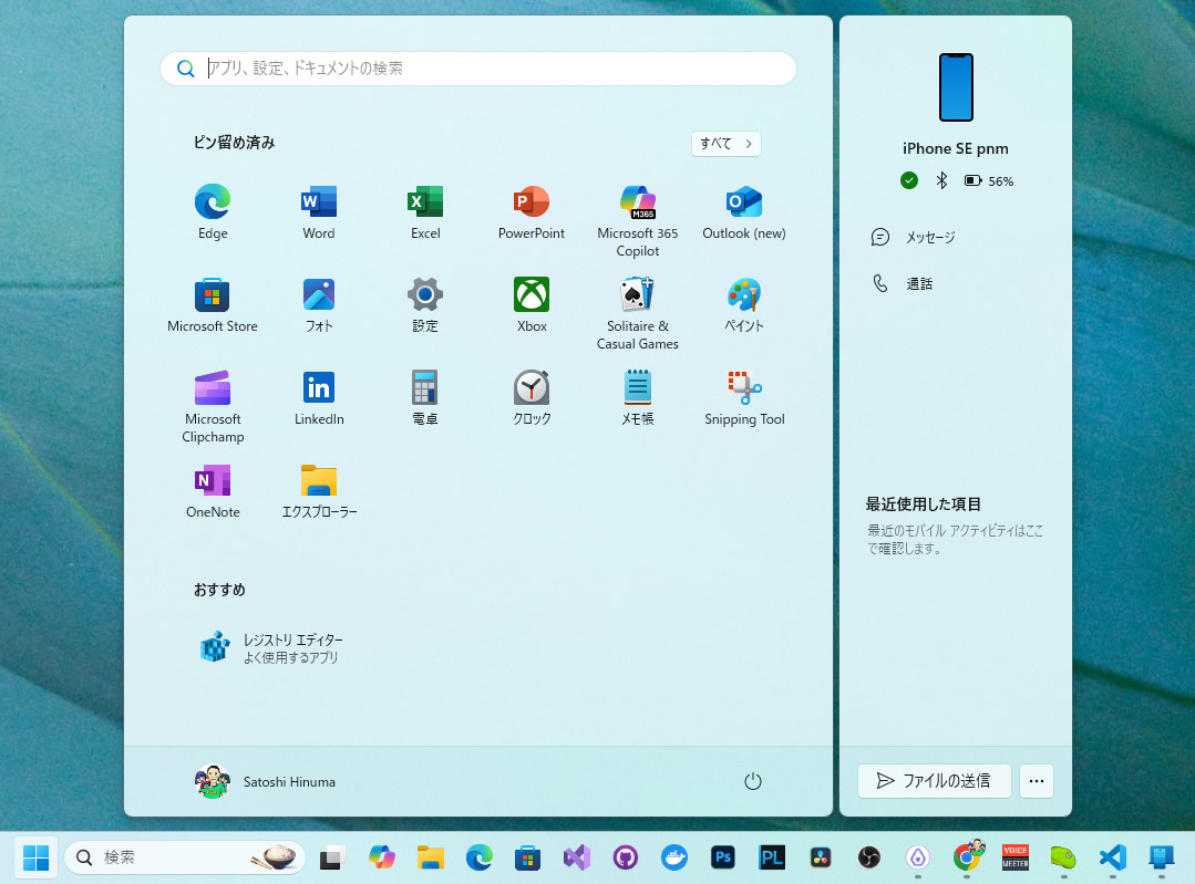 iPhoneと連携したときの表示
