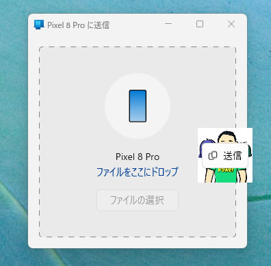 「ファイル送信」ボタンを押すと、パソコン上のファイルをドラッグ＆ドロップでスマホに送信可能
