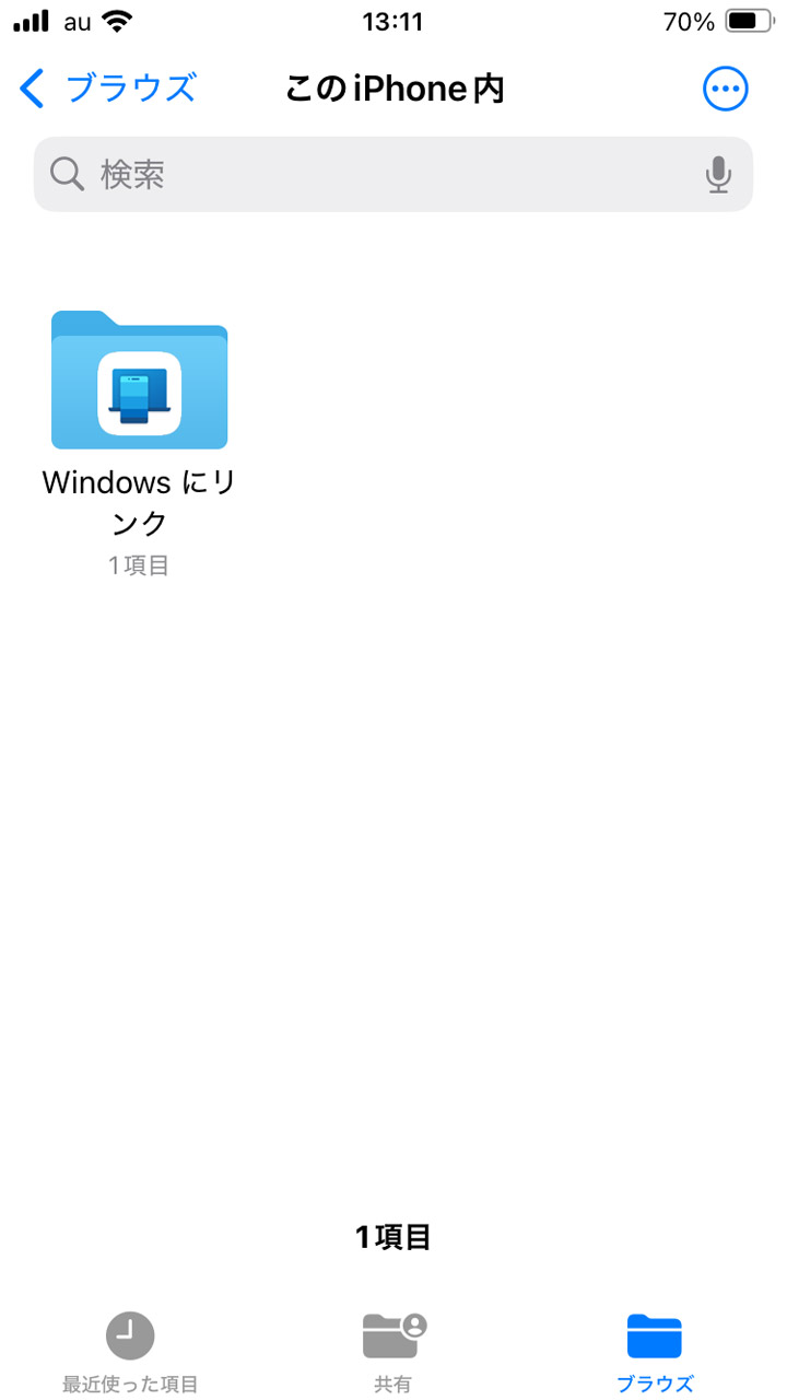 その下の「Windowsにリンク」フォルダのサブフォルダ内に保存されている