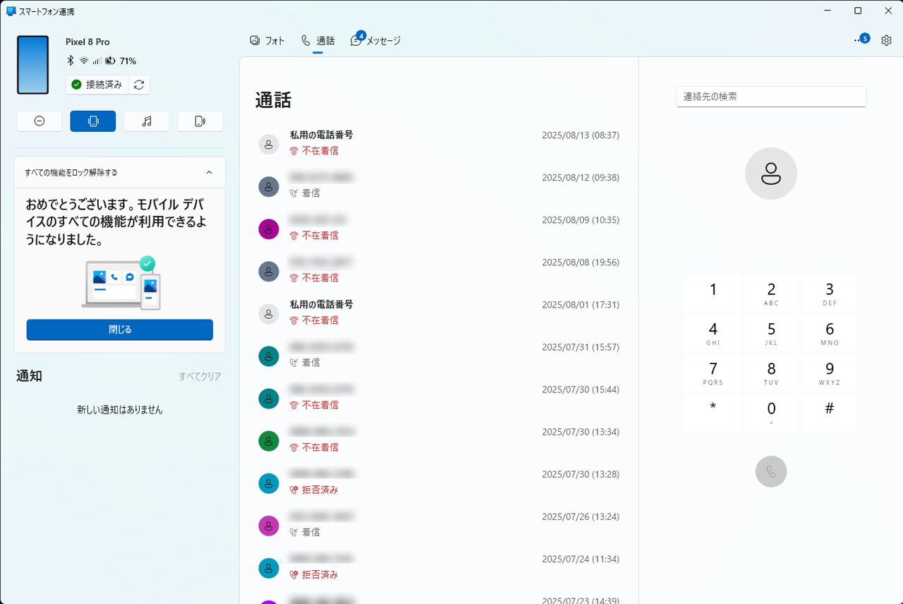 電話の発着信など、通話のコントロールも可能（iPhoneも対応）