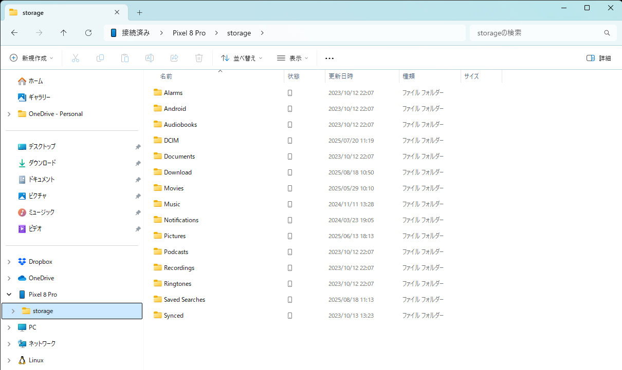 エクスプローラーからAndroidスマホのストレージを直接参照できるように