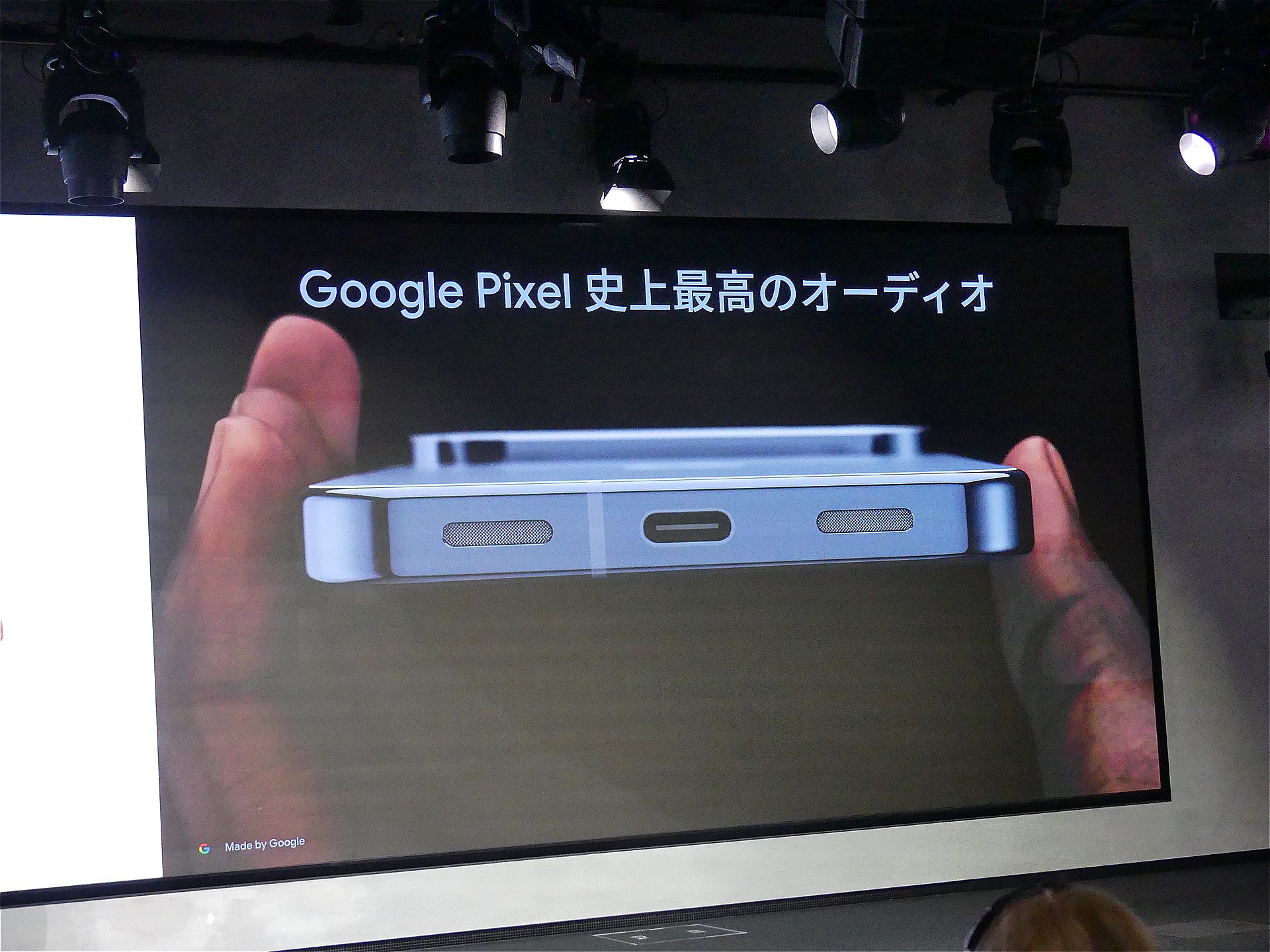 Pixel史上、最高のオーディオだとアピールしていた。