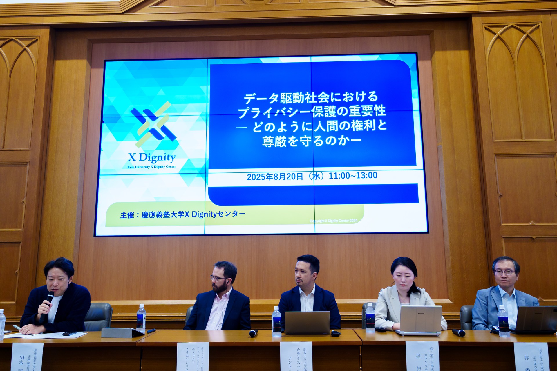 デジタル社会におけるプライバシーに関して議論したシンポジウム。Appleのプライバシー関連を担当するエリック・ノイエンシュヴァンダー氏（左から2番目）が来日して参加した。中央は龍谷大学法学部カライスコス・アントニオス教授、その右隣は森・濱田松本法律事務所カウンセル弁護士の呂佳叡氏、右は名古屋大学大学院法学研究科・林秀弥教授。左はモデレーターの山本龍彦教授