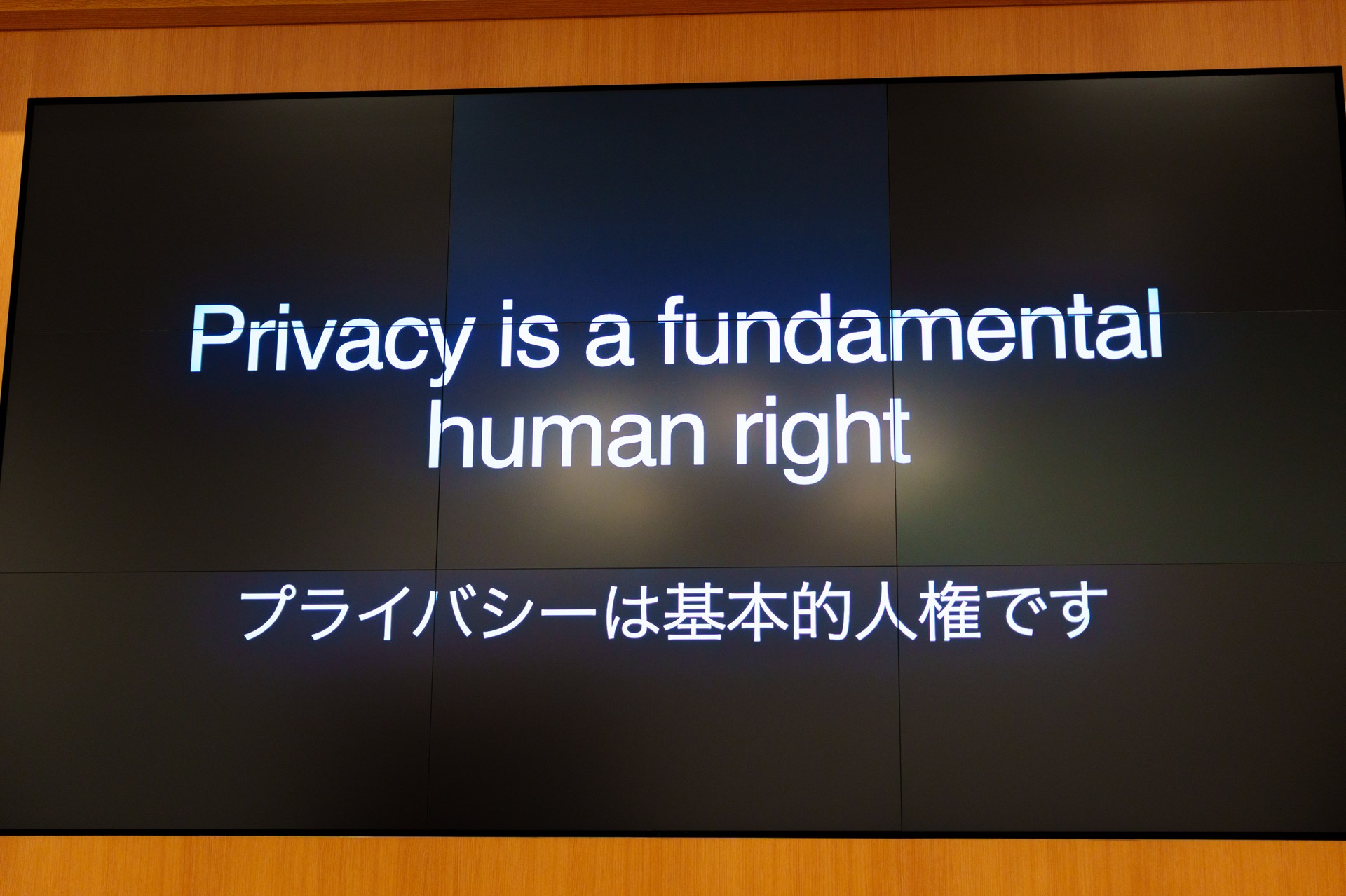 プライバシーは基本的人権