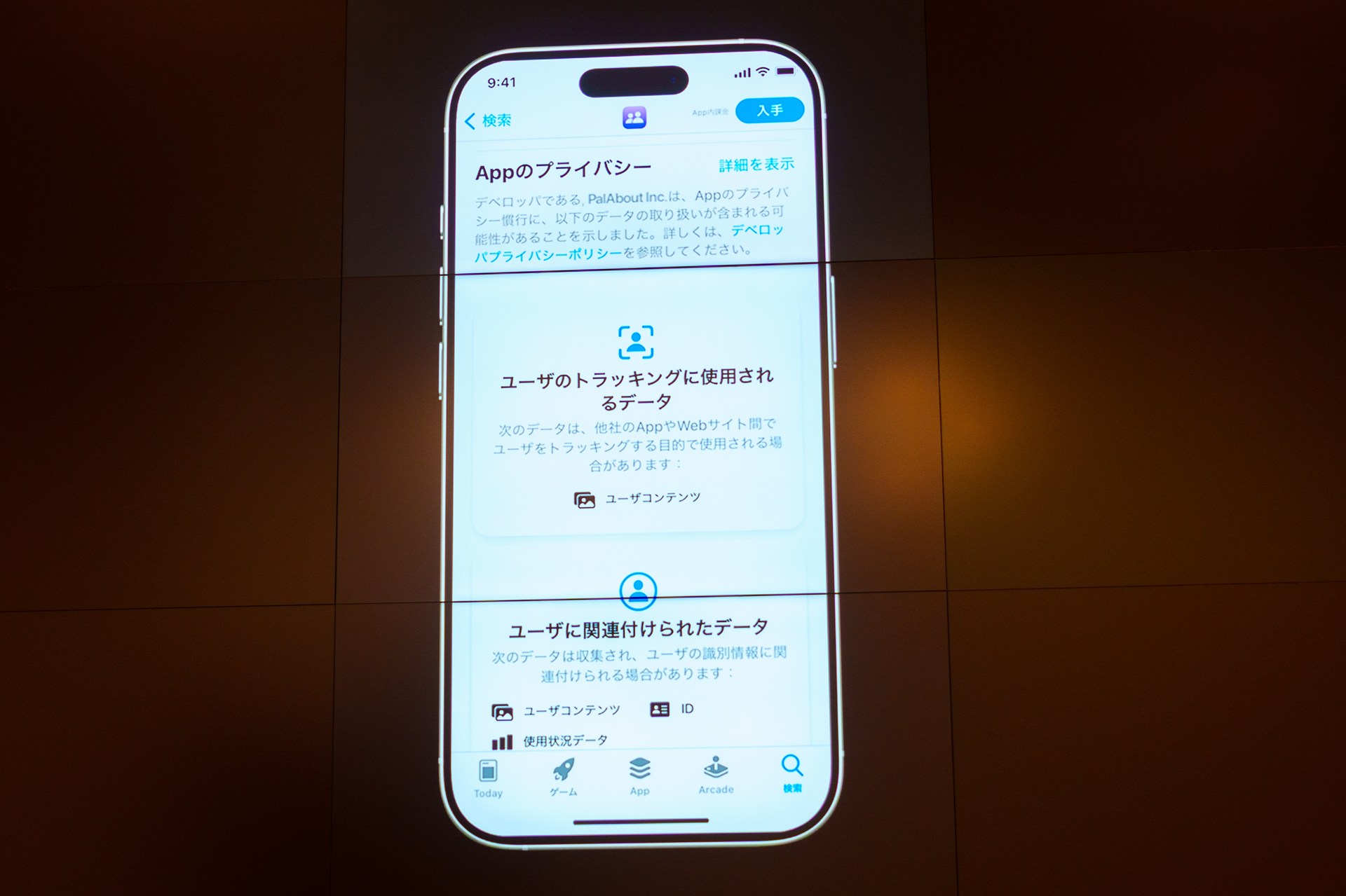 App Storeにおける「栄養ラベル」