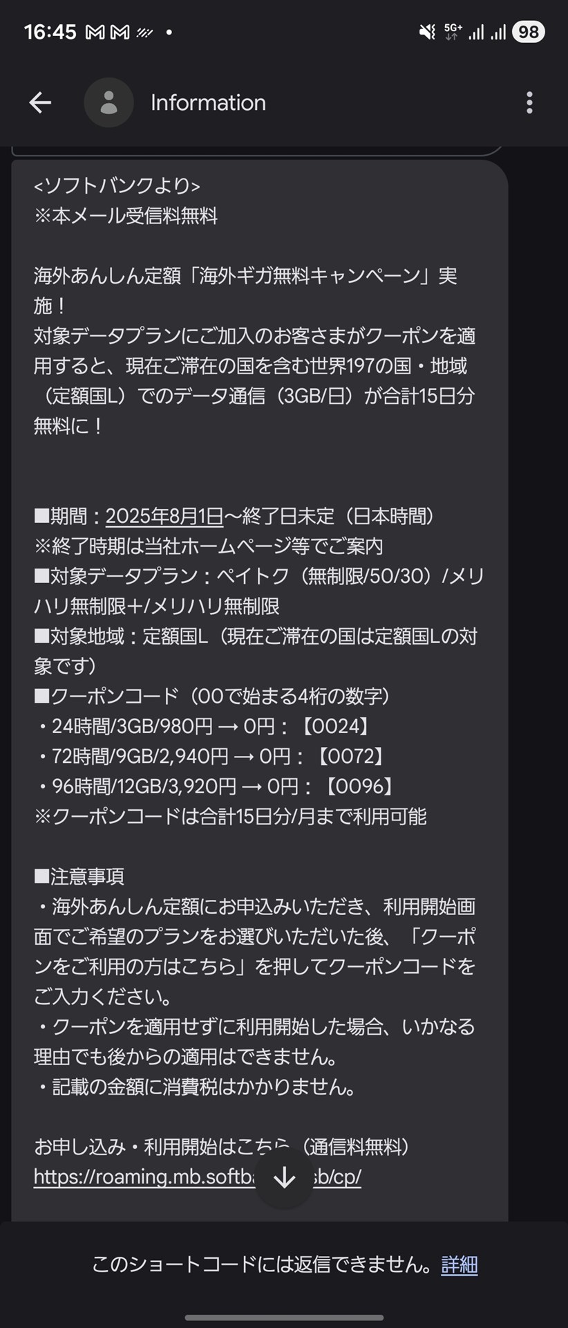 現地に到着し、ネットワークに接続するとSMSが飛んでくる。クーポンコードはここにも記載されている