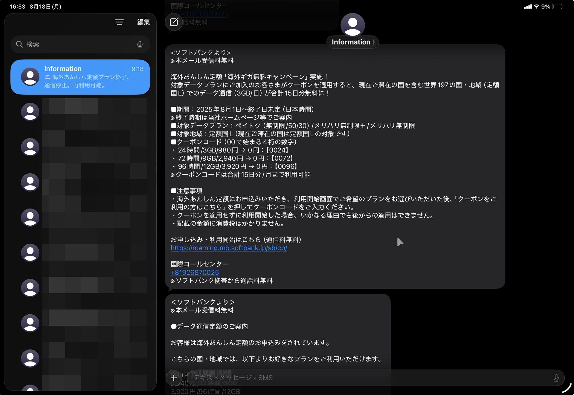 iPad Proにも上記と同じSMSが飛んできたので、クーポンコードを入力したところ、普通に無料になってしまった
