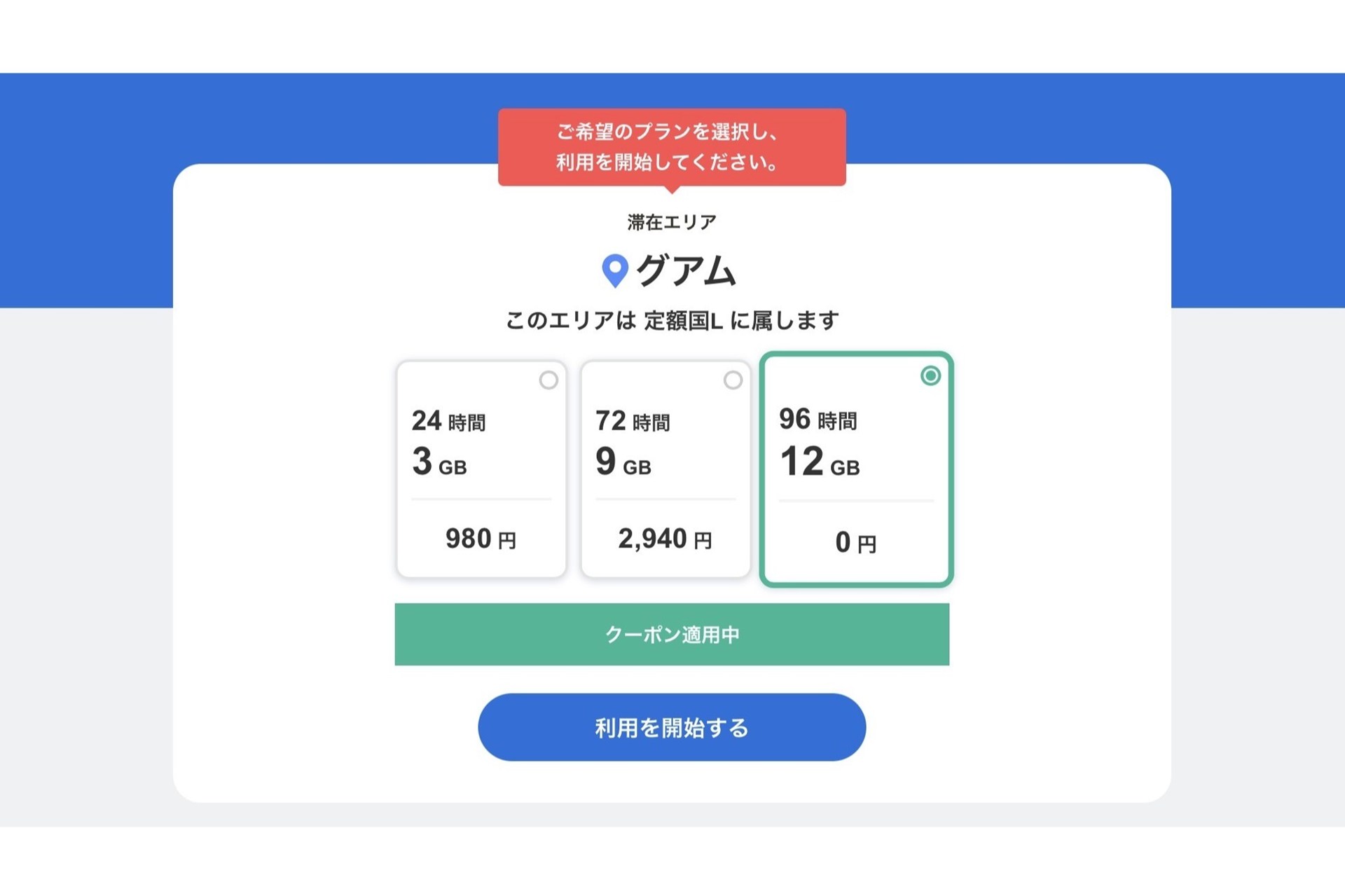 iPad Proにも上記と同じSMSが飛んできたので、クーポンコードを入力したところ、普通に無料になってしまった