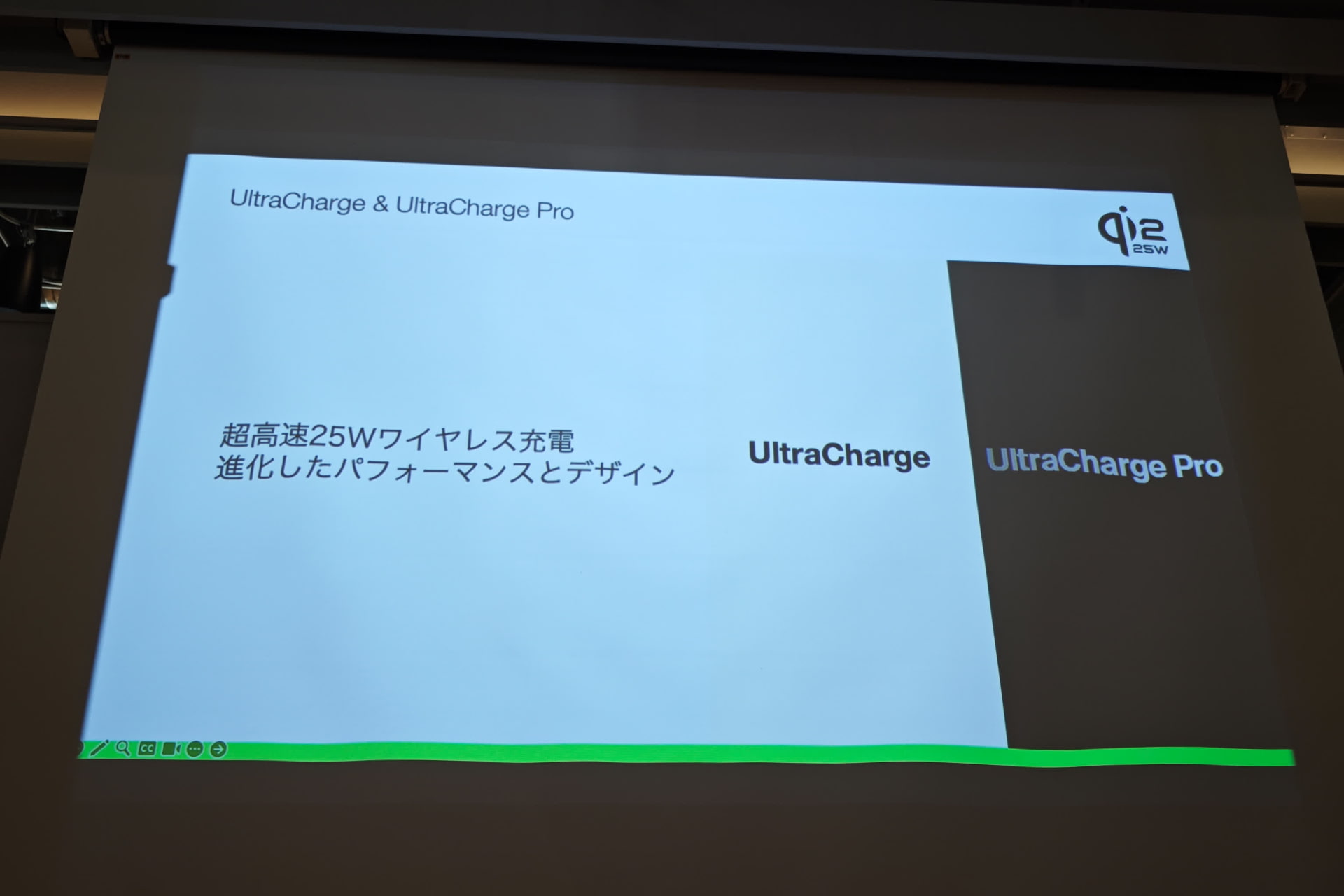 「UltraCharge」は従来の「BoostCharge」と並ぶブランドになる