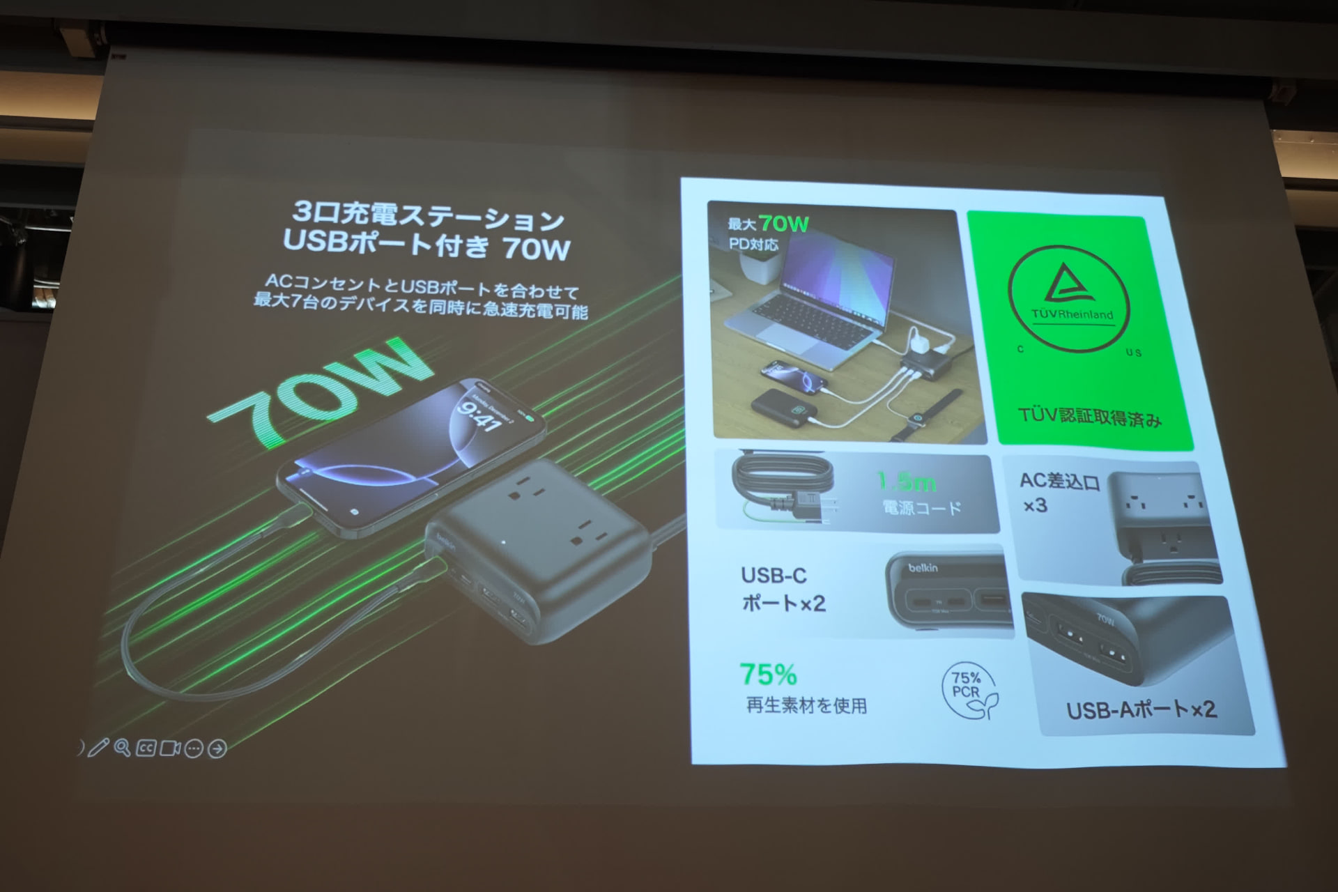 3口充電ステーション