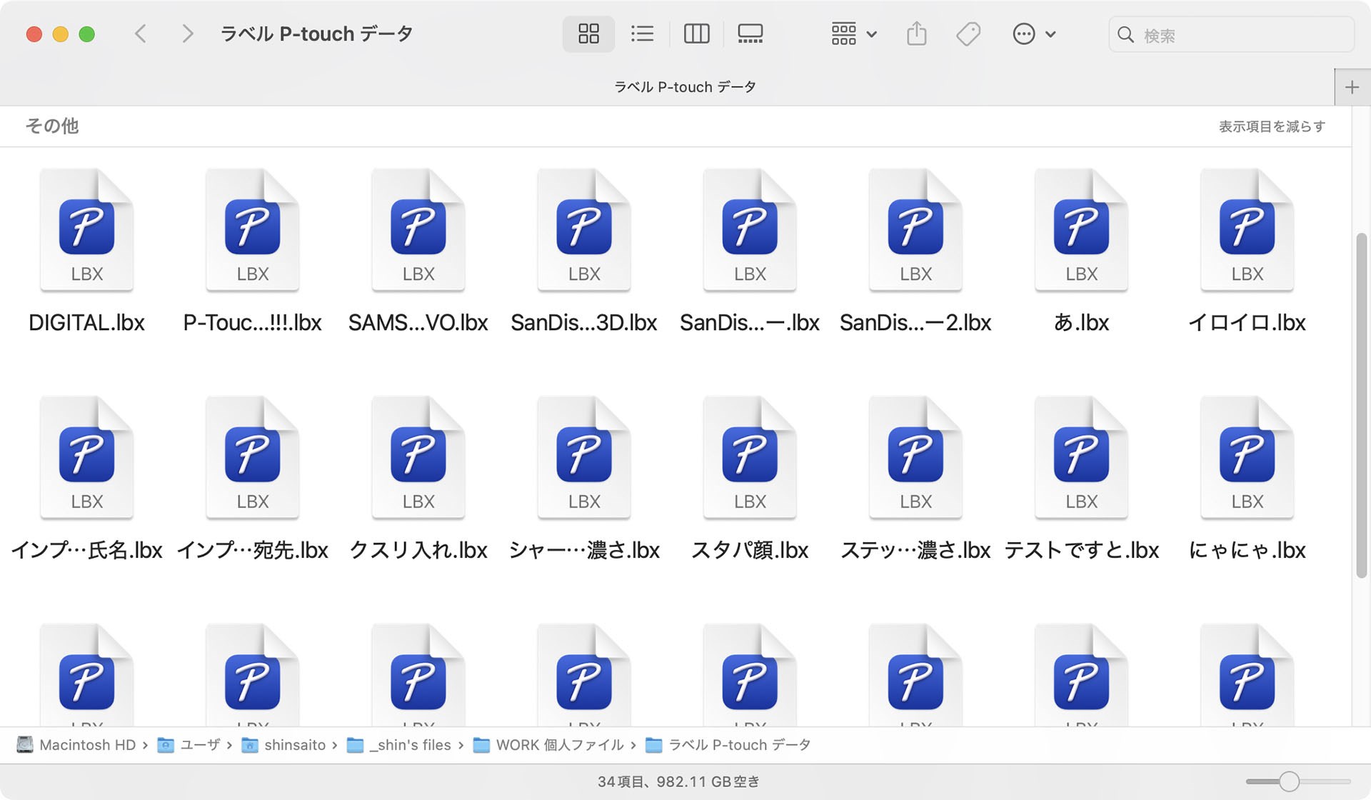 Mac上の古いファイルを整理していたら発掘されたファイル類。ブラザーのラベルライター（ラベルプリンター）用のラベル作成アプリ「Brother P-touch Editor」のデータファイルである。