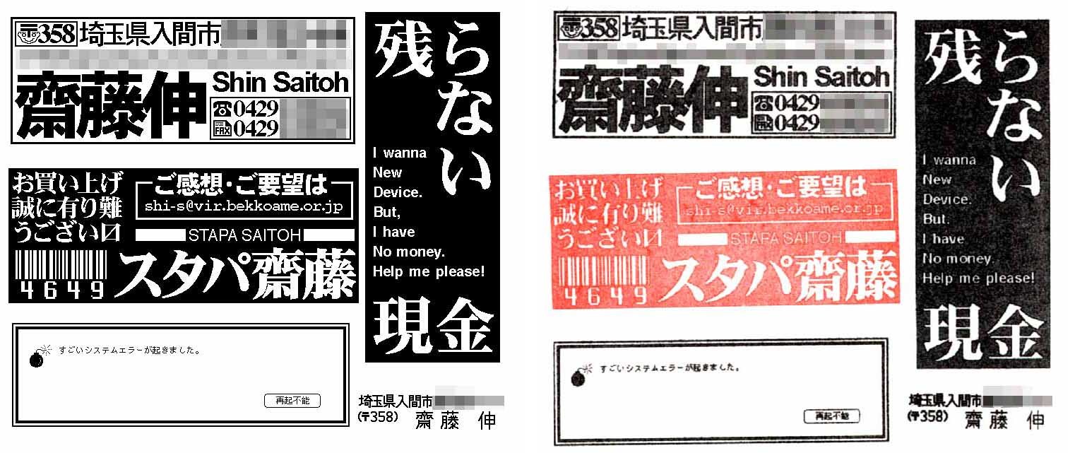 左がスタンプの元の絵柄。右がSC-200PCによって絵柄をスタンプ化して押印したもの。