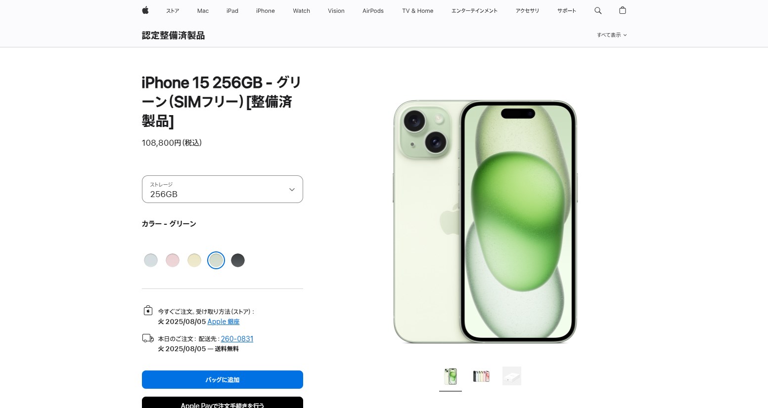 あった！　欲しいモデルの欲しい色の欲しい容量が！