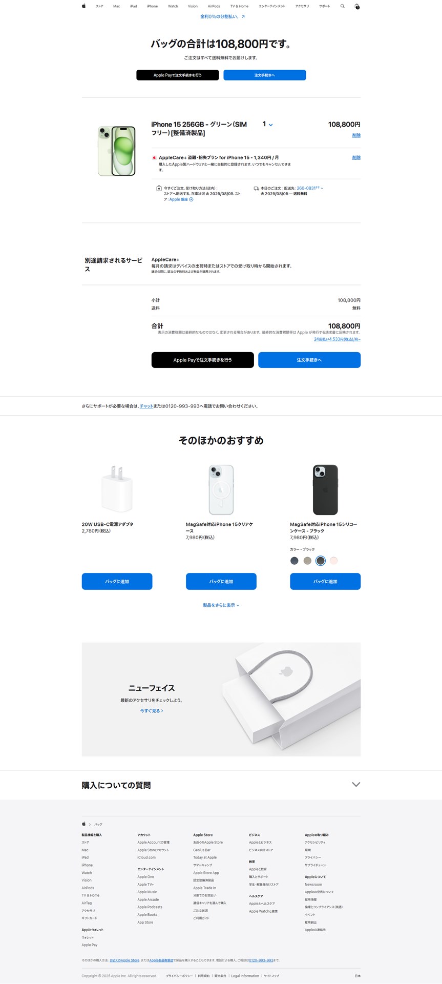 迷わずポチる！