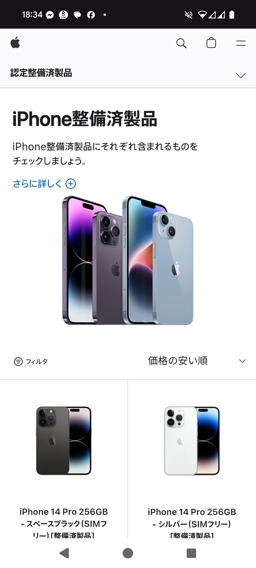 アップルオンラインストアの「認定整備済製品」のページ。新同品が数万安く買える……けど、在庫がコロコロ変わるのが。