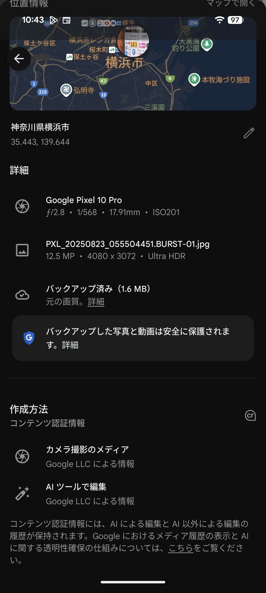 写真の情報で、どのような処理が行われたか確認できる