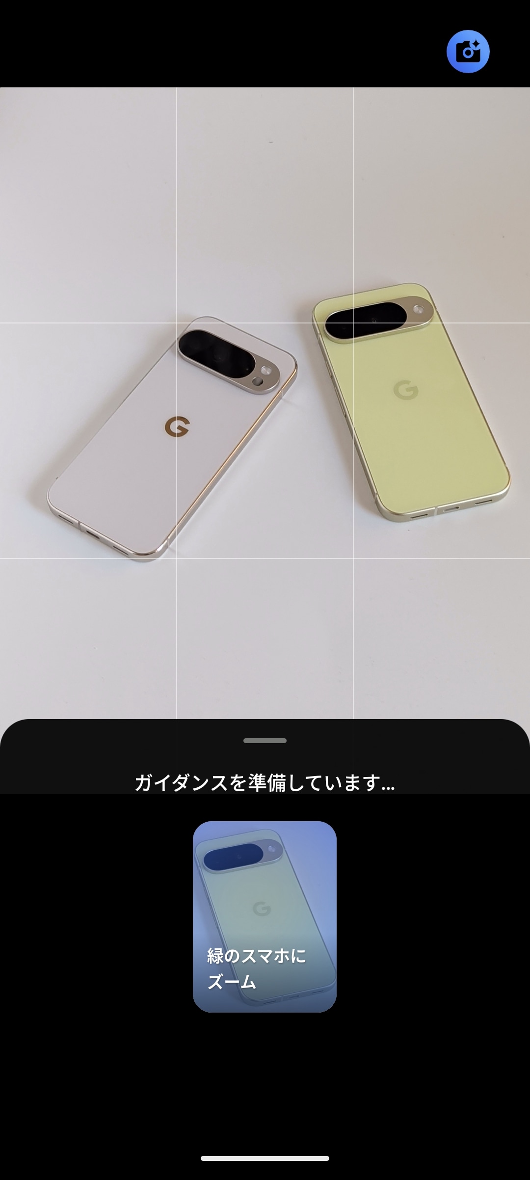 上部のカメラアイコンをタップして「カメラコーチ」を起動し、表示されたガイダンスの中から目的のものを選択。その指示どおり数ステップの操作を経て撮影する。ガイダンスをリロードすることも可能だ。