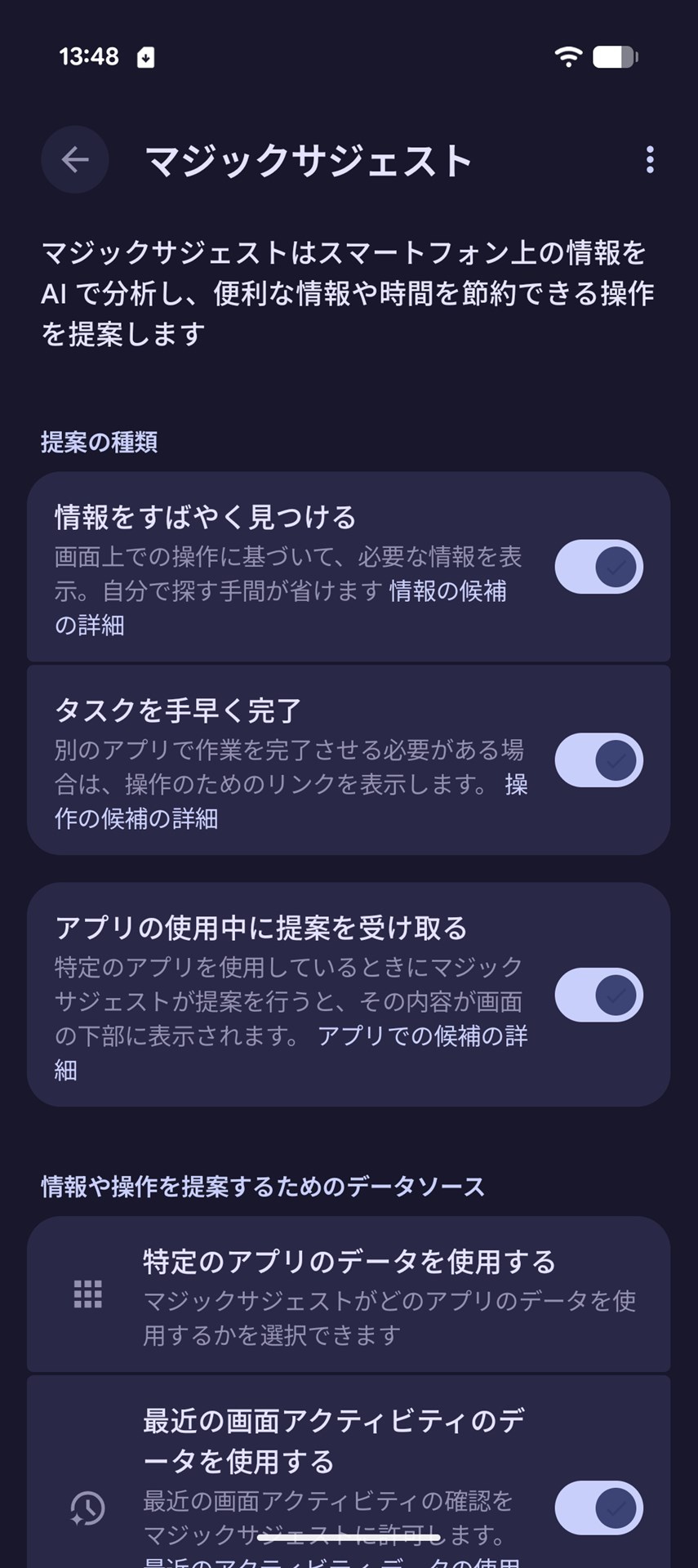 メールやカレンダーなど、各種アプリから情報を集約して、コミュニケーション中にそれを提示するマジックサジェスト