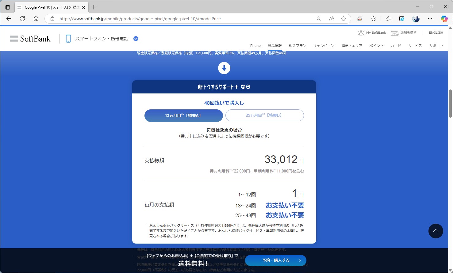 ソフトバンクは、新トクするサポート＋の利用で1年間の支払いを月1円まで抑えた