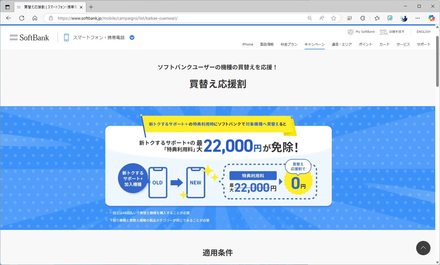 1年後の話になるが、そのままソフトバンクで機種変更すると買い替え応援割の対象になり、さらに実質価格が2万2000円下がる
