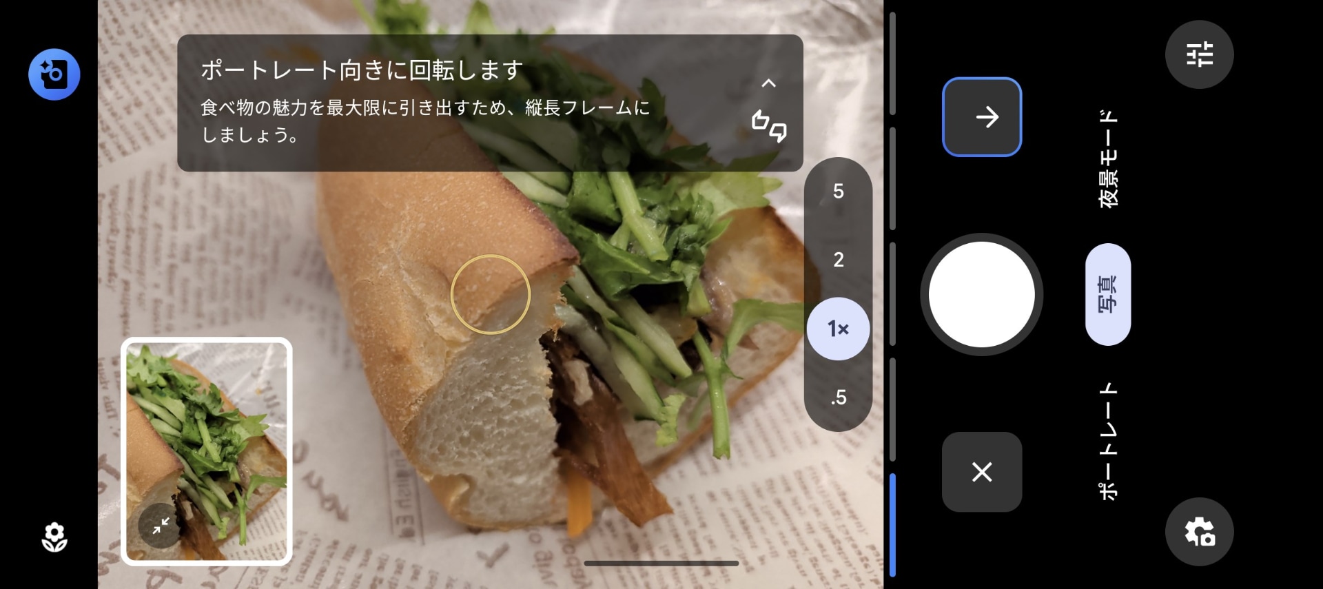 カメラコーチを使って、写真の構図などが実践で学べる