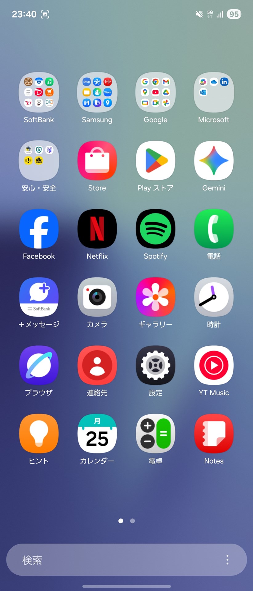 ホーム画面を上方向にスワイプすると、アプリ一覧が表示される。アプリをフォルダーにまとめられ、下段の検索ボックスから検索もできる