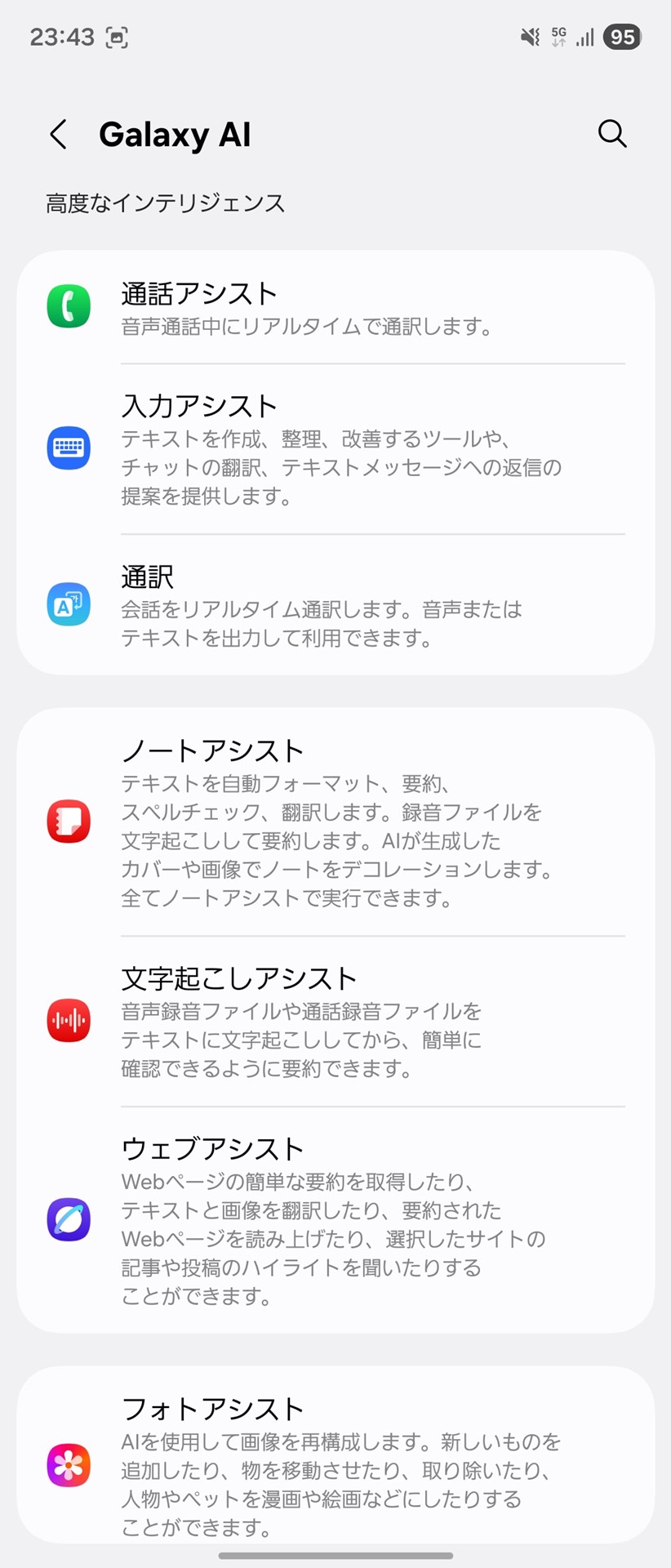 設定アプリ内に「Galaxy AI」をまとめたメニューも用意される。随所に「★」のアイコンが表示され、Galaxy AIの機能が利用できる