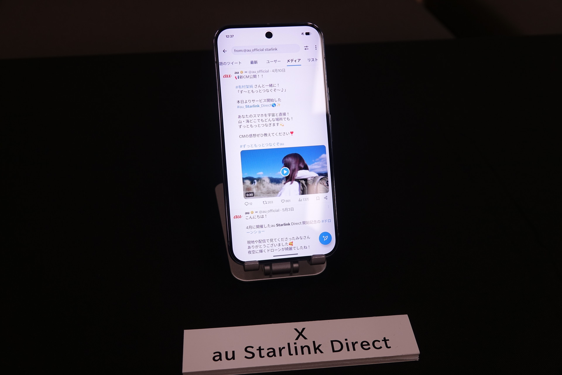 au Starlink Directで動作するX