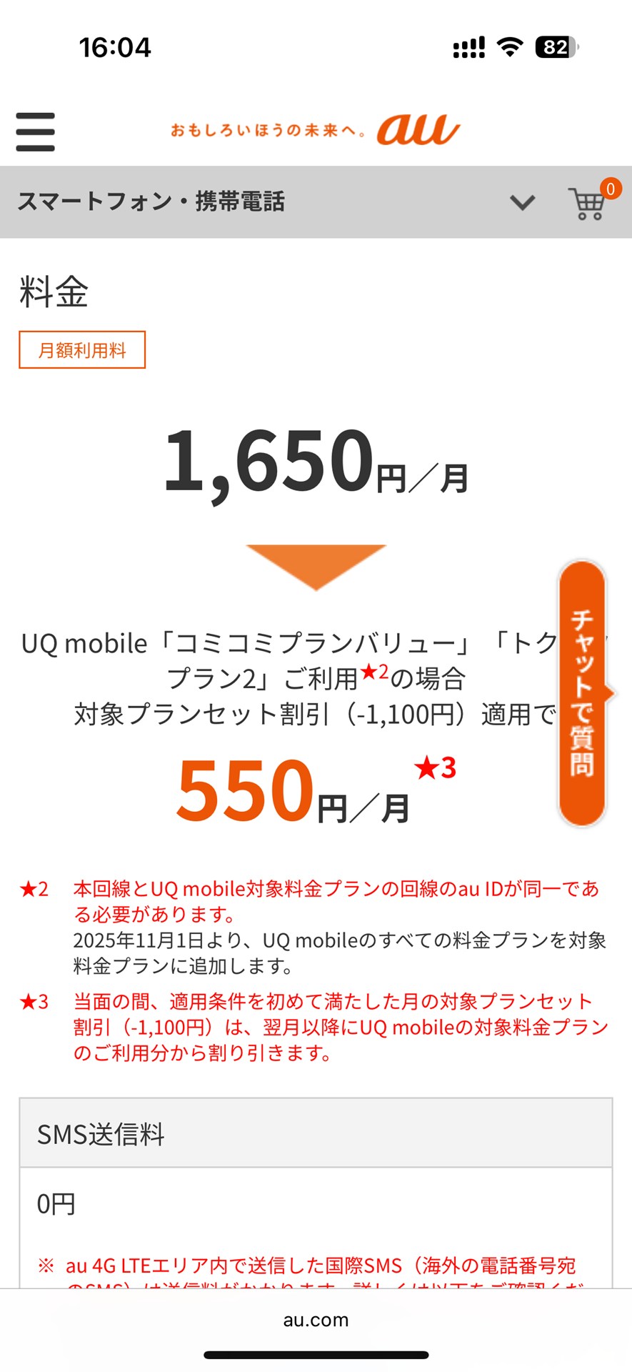 「au Starlink Direct専用プラン」はUQ mobileの指定プラン契約者であれば、割引が適用され月額550円での利用が可能だ
