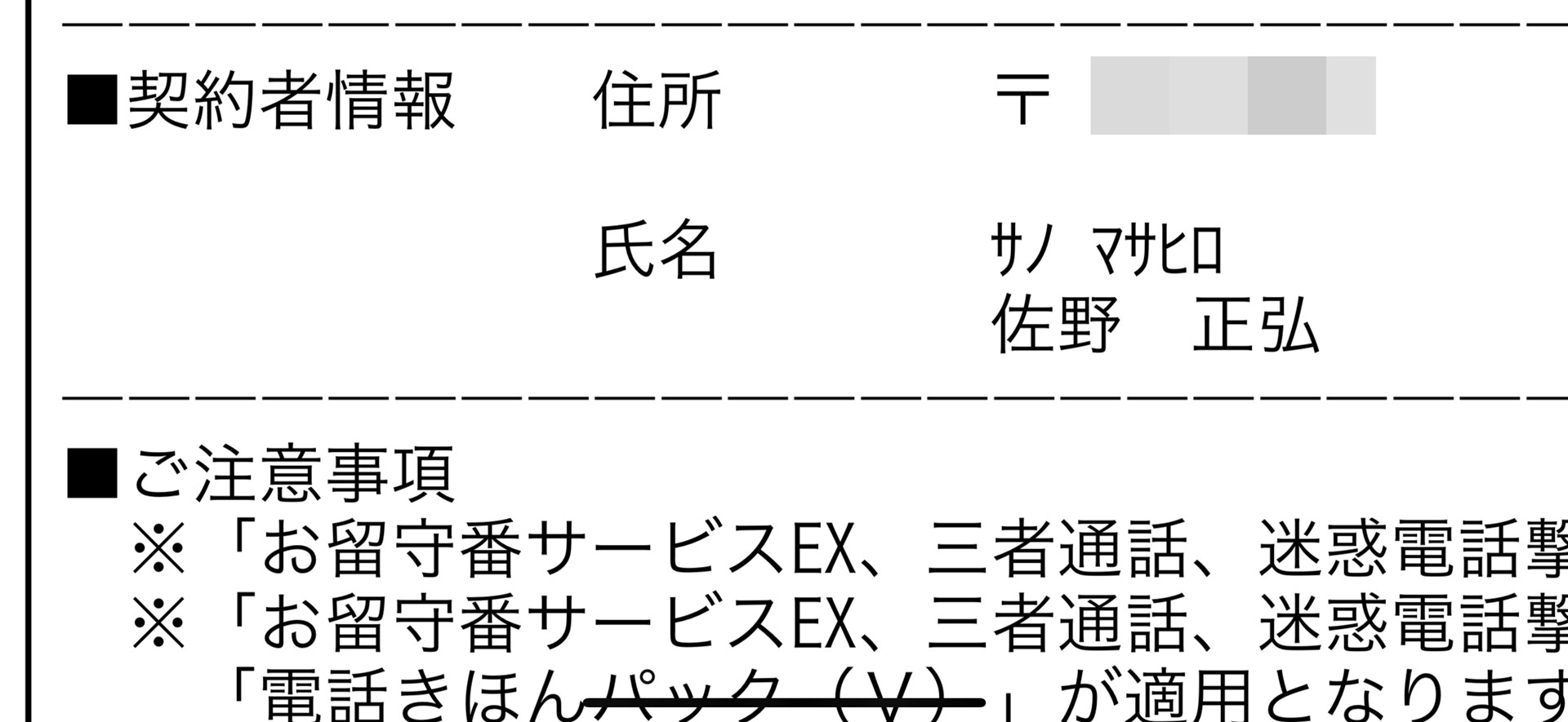 同じ書類から手続き後の内容を見ると、姓と名が分離されていることが分かる
