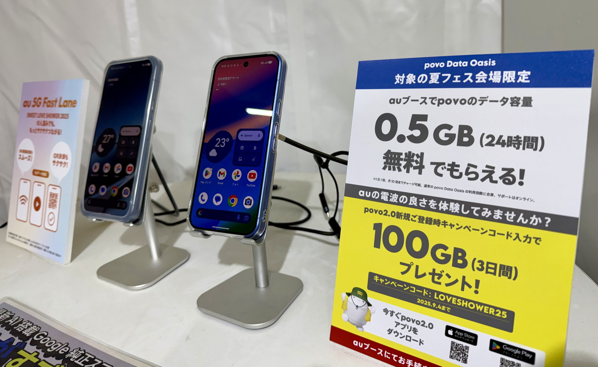 ノベルティ（写真提供：KDDI）