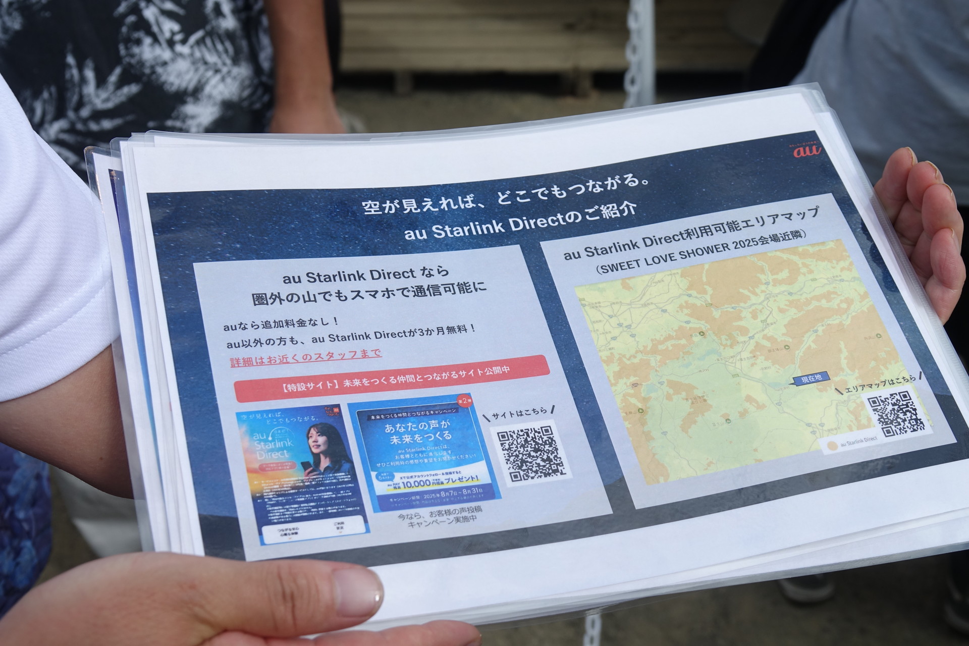 auサービスの説明を受けられる