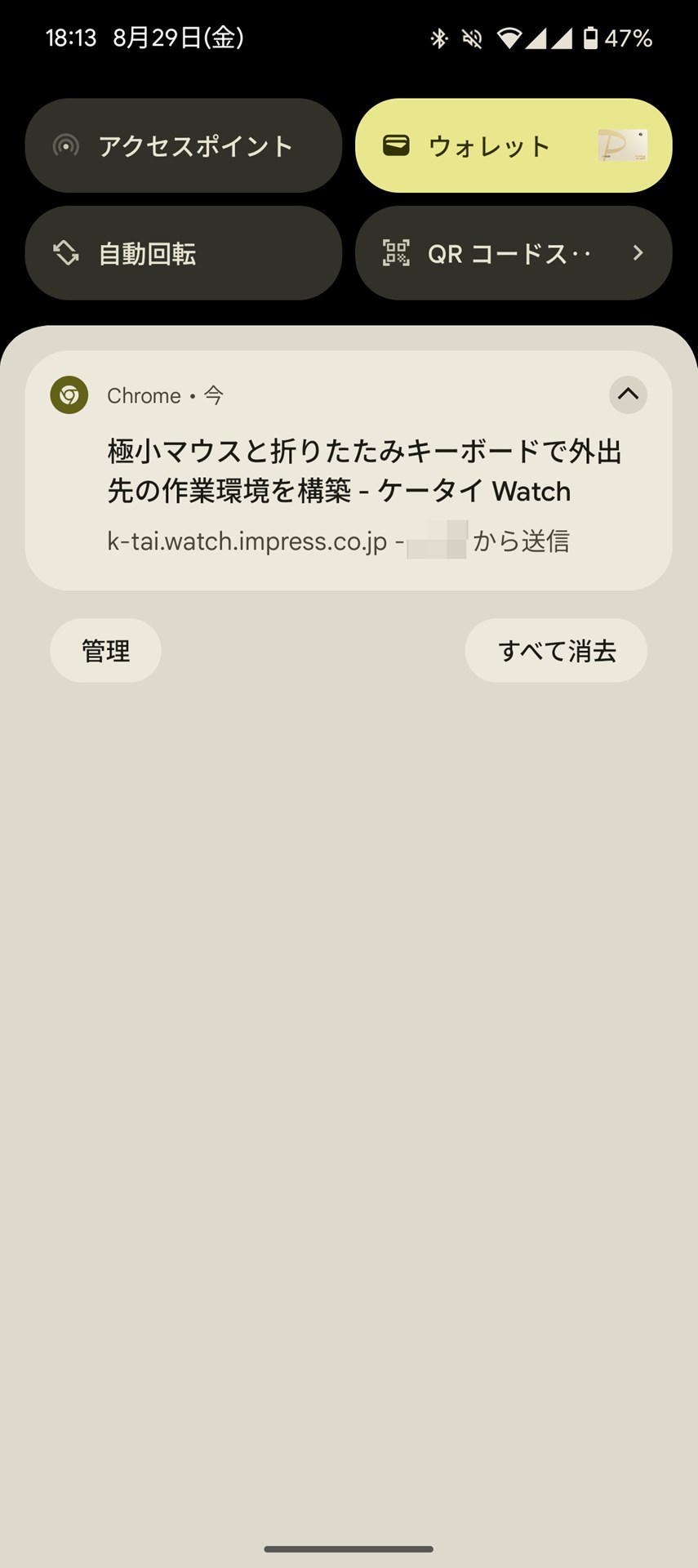 スマホで通知を受けたところ。タップするとChromeでサイトが開かれる