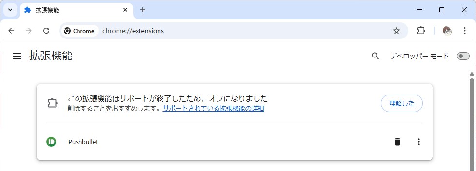 ChromeではPushbulletの拡張機能が利用不可に