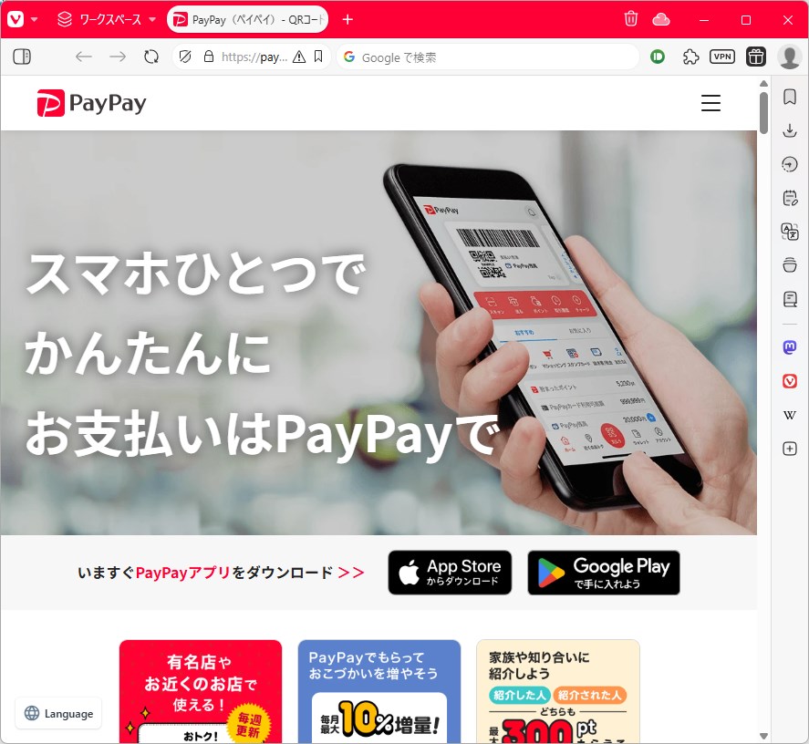 PayPayのマイコードはパソコンに送るとリダイレクトされてトップページが表示されてしまう