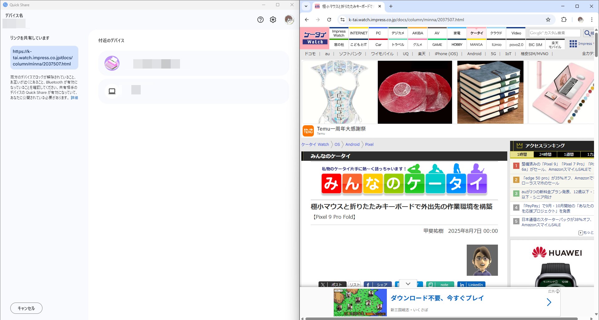 ブラウザからURLをドラッグ＆ドロップすればクイック共有でURLを送れる