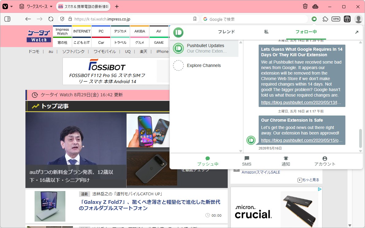 VivaldiはまだPushubulletの拡張機能が使える